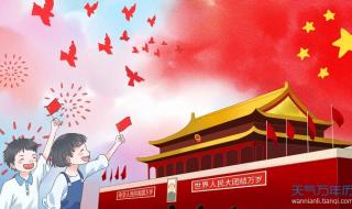 2021是新中国成立多少周年纪念日